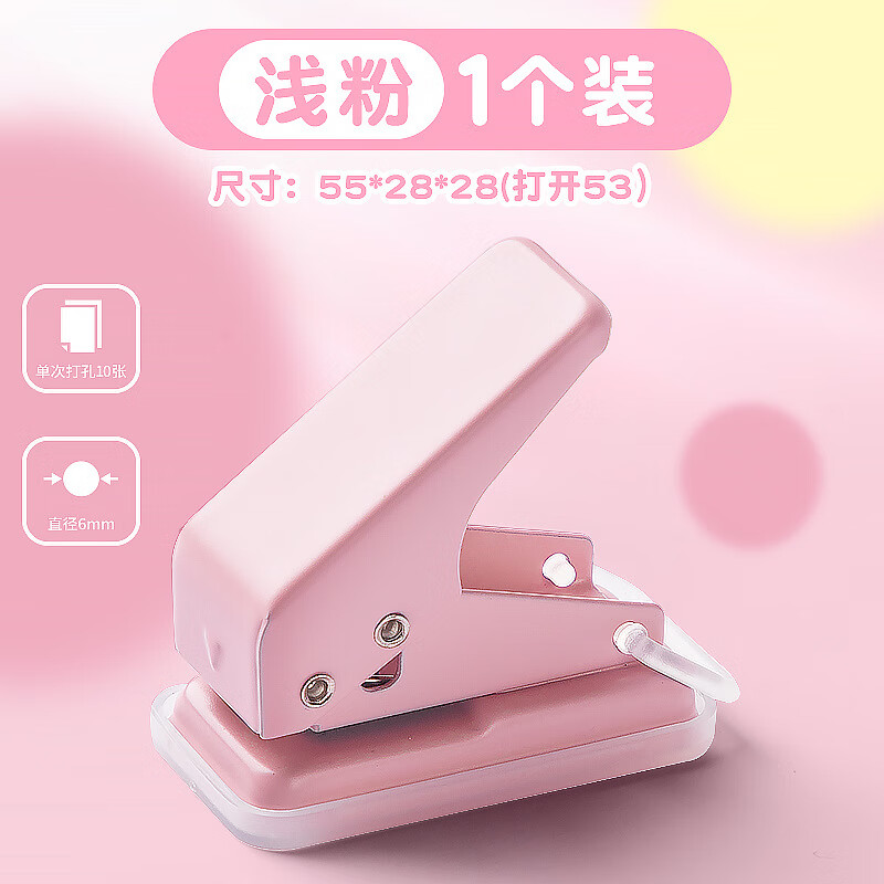 diy打孔器手动纸张单孔打洞机学生文具迷你打孔机打孔机器活页 浅粉色