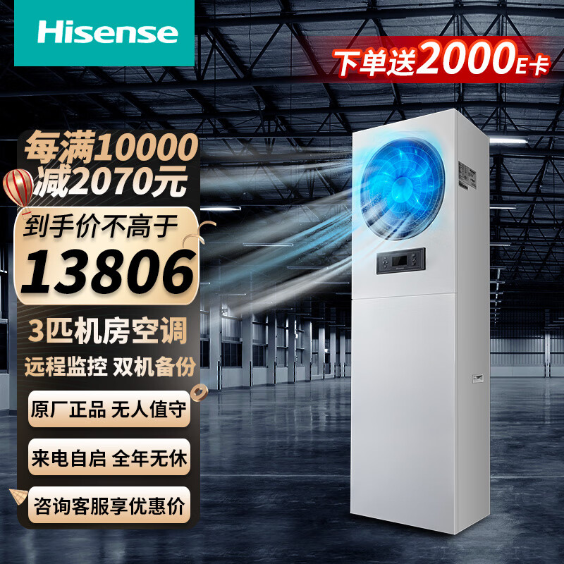 海信(hisense)3匹机房空调柜机 变频恒温工业专用基站空调 kfr-75lw