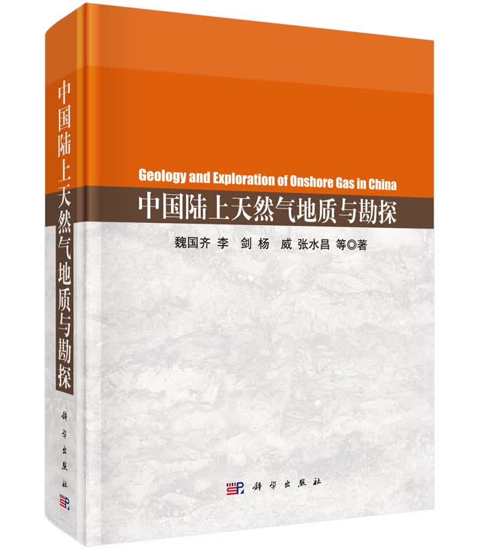 中国陆上天然气地质与勘探