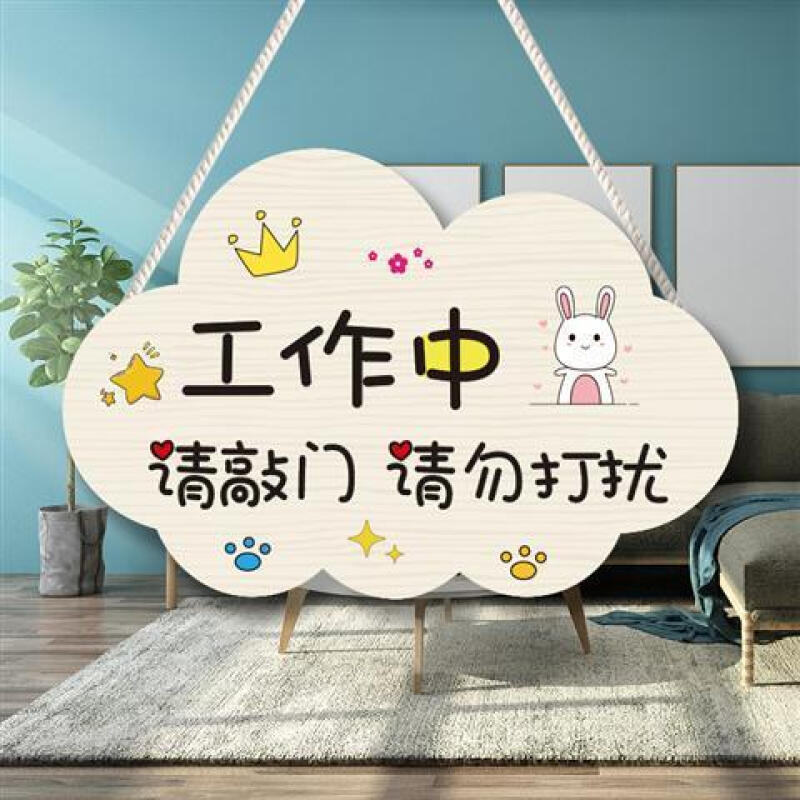 创森小米生态家居休息中请勿打扰免励志挂牌卧室装饰牌工作学习房间
