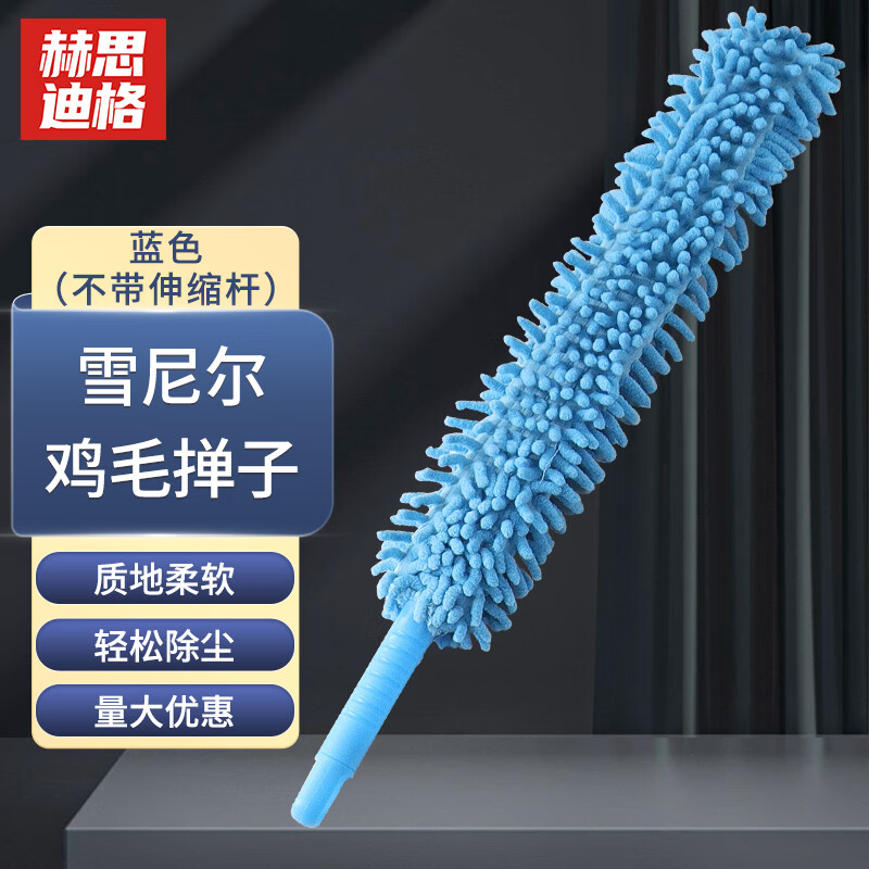 赫思迪格 JG-185 除塵撣 可彎曲雪尼爾塵撣 掃灰撣子 藍色（不帶伸縮桿）