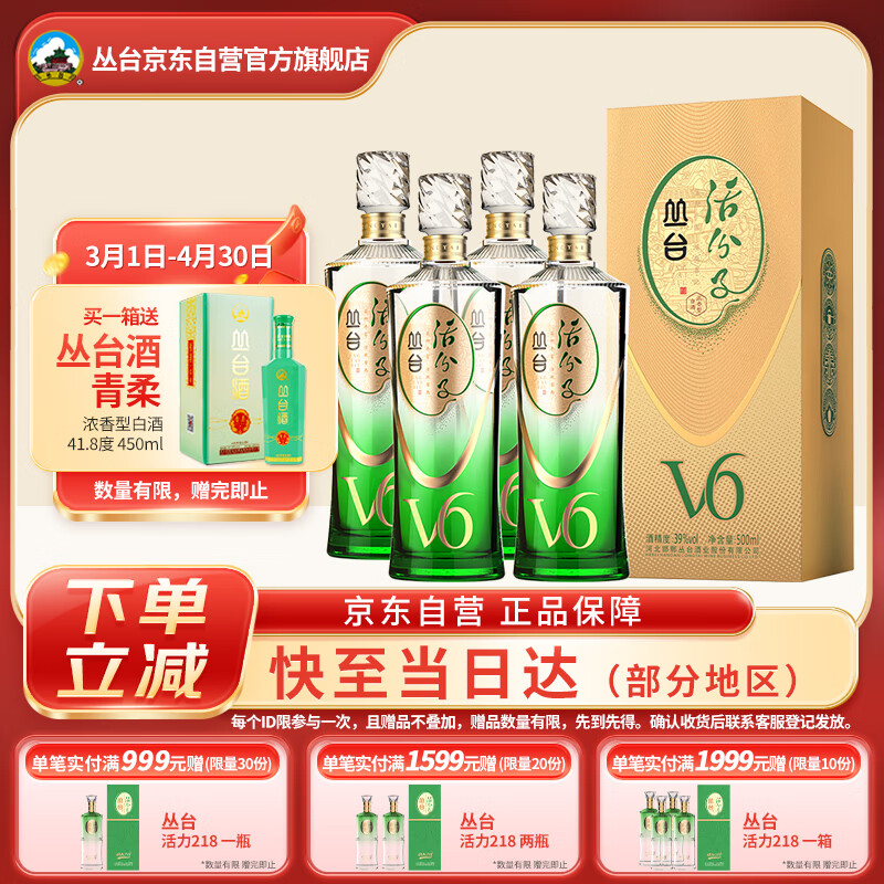 丛台酒 活分子(v6) 浓香型白酒 39度 500ml*4 整箱装