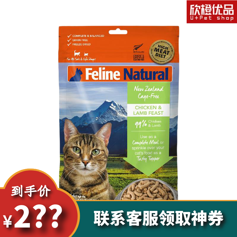 K9冻干 Feline Natural猫粮 新西兰进口宠物猫咪主粮 鸡肉&羊肉 320g