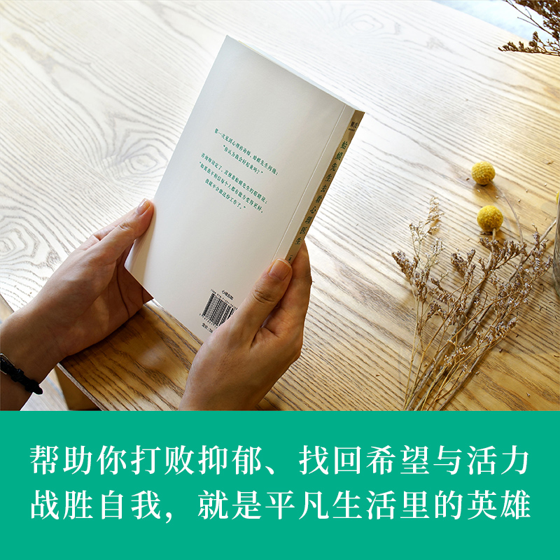 蛤蟆先生去看心理医生 心理学咨询入门书 果麦