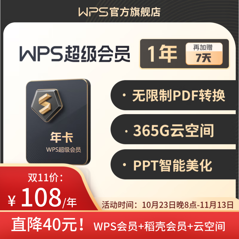 WPS超级会员年卡 海量PPT简历总结思维导图模板资源 365G个人云空间文件存储支持手机电脑多端同步 充自己号 兑换秒到 限购2件怎么看?