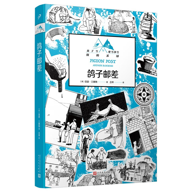 鸽子邮差（首届卡内基文学奖获奖作品！无数渴望冒险、痴迷想象世界的孩子和大人都因它而扬起心帆！）高性价比高么？