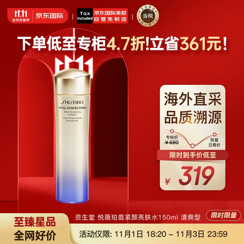 资生堂（SHISEIDO）悦薇珀翡紧颜亮肤爽肤水清爽型150ml 国际版 日本进口 护肤礼物使用感如何?