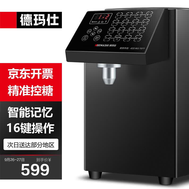 德玛仕（DEMASHI）果糖机 果糖定量机 奶昔机商用 果粉机果糖机商用全自动16格奶茶店咖啡店设备 黑色款GTJ-16C使用感如何?