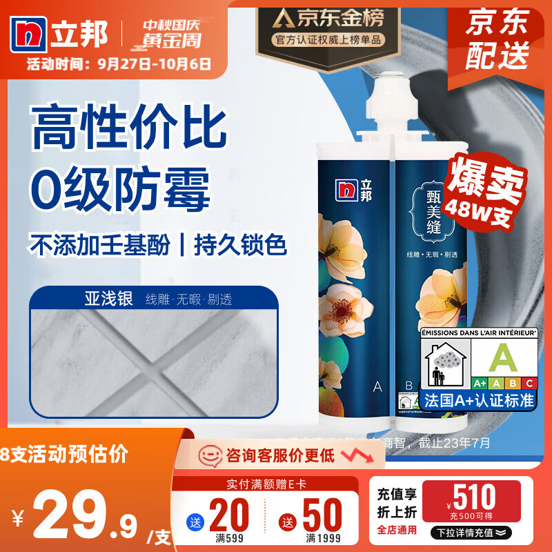 立邦 美缝剂甄美缝瓷砖地砖专用填缝剂防霉美缝胶勾缝剂美缝专用工具 【0级防霉】亚浅银高性价比高么？