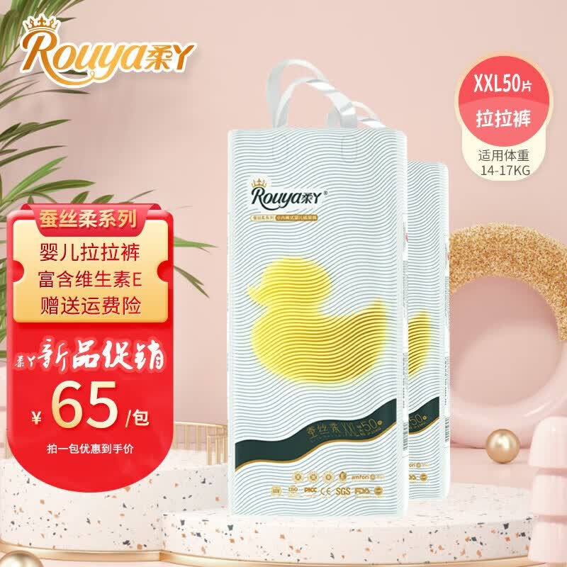 柔丫（rouya） 蚕丝柔维e薄芯体拉拉裤新生婴儿成长学步裤超薄干爽尿不湿瞬吸 XXL码50片使用感如何?