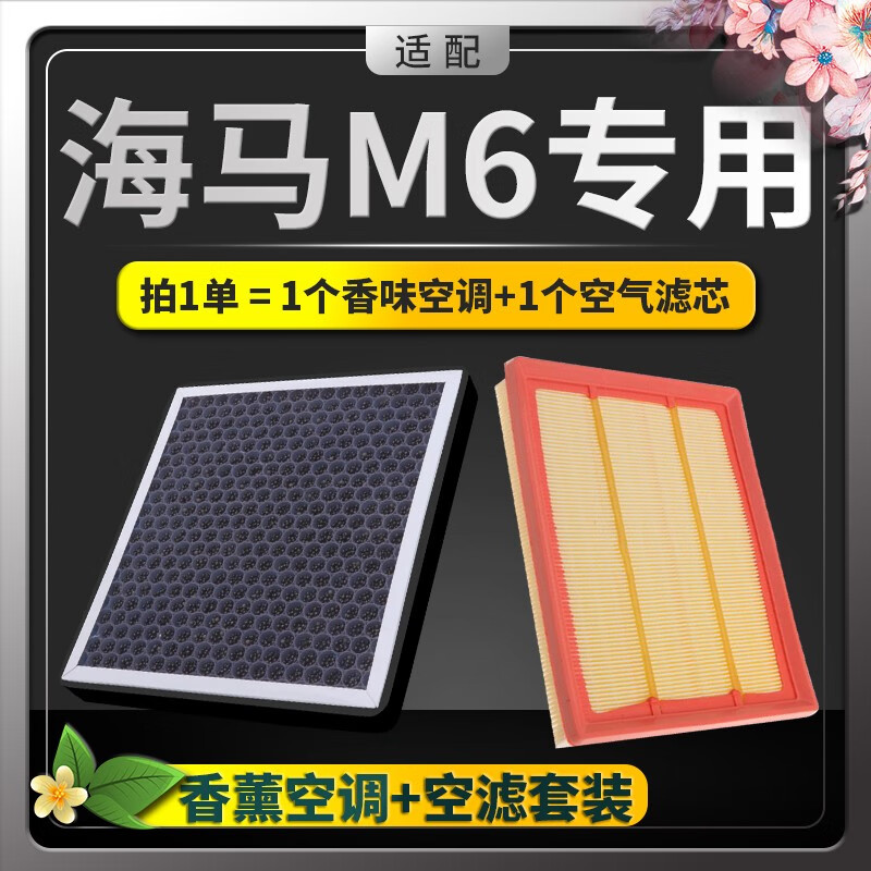 适配海马m6空调滤芯 空气滤芯香薰味hepa防雾霾pm2.
