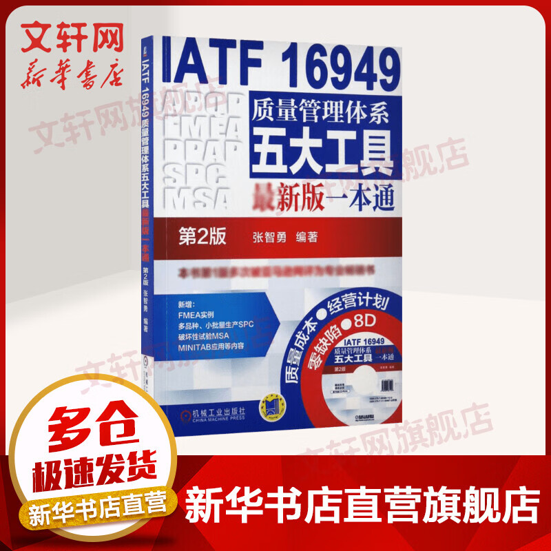 IATF 16949质量管理体系五大工具