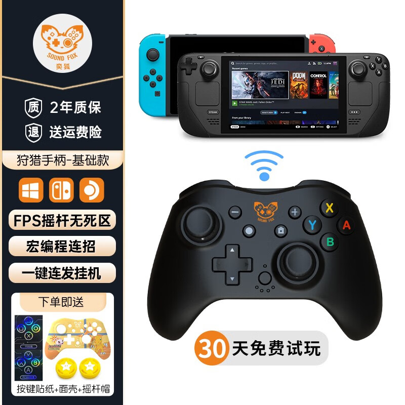 奕狐switch游戏手柄ns pro无线pc电脑steamdeck配件手机ipad电视双人成行原神 狩猎基础版