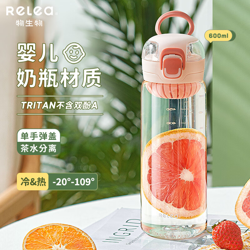 物生物（RELEA）水杯tritan大容量运动水杯高颜值女生随手杯带茶隔学生儿童喝水杯怎么看?
