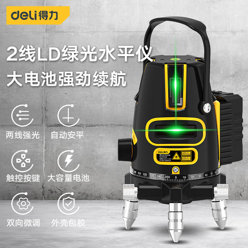 得力（deli）LD绿光水平仪激光2线红外线水平仪强光投线仪标线仪 DL332302高性价比高么？