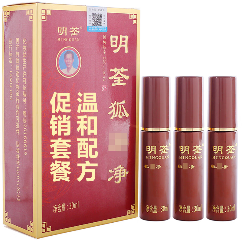 明荃狐臭净遗传重度祛腋下除臭止汗露喷雾剂去孤腋臭净味水异味男女士 三瓶套餐