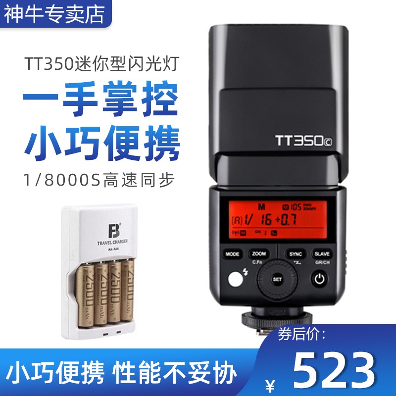 神牛TT350闪光灯索尼/佳能/尼康/奥林巴思微单相机TTL高速同步小型灯 外拍摄影热靴机顶灯 TT350+电池套装 富士