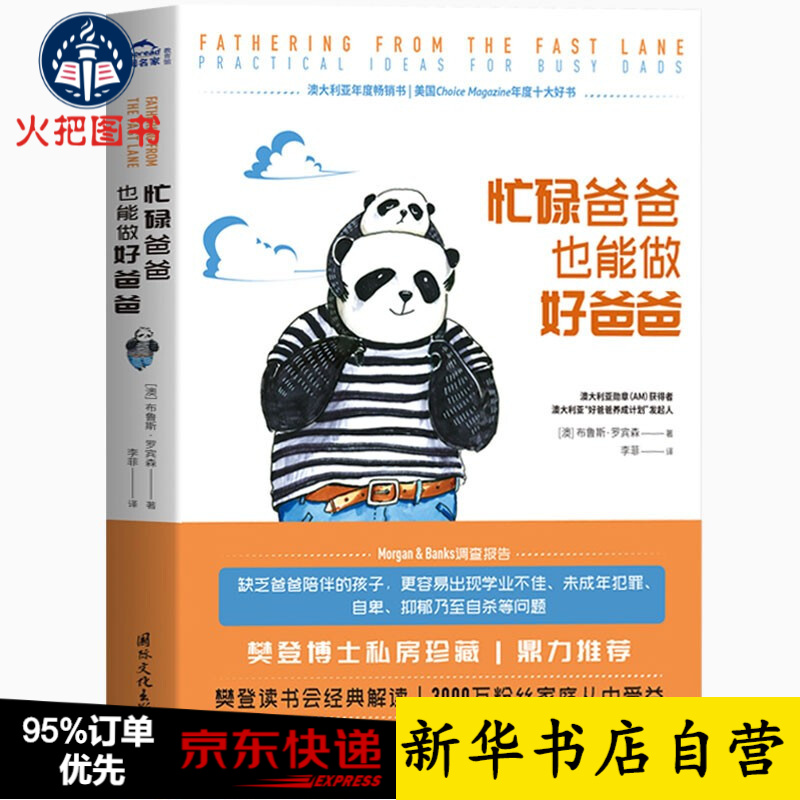 读懂孩子的心 忙碌爸爸也能做好爸爸