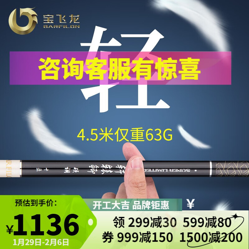 宝飞龙 2021新款鱼竿旗舰轩辕鲫一代1代超轻硬超细鲫鱼竿手竿台钓竿钓鱼 轩辕鲫3.9米