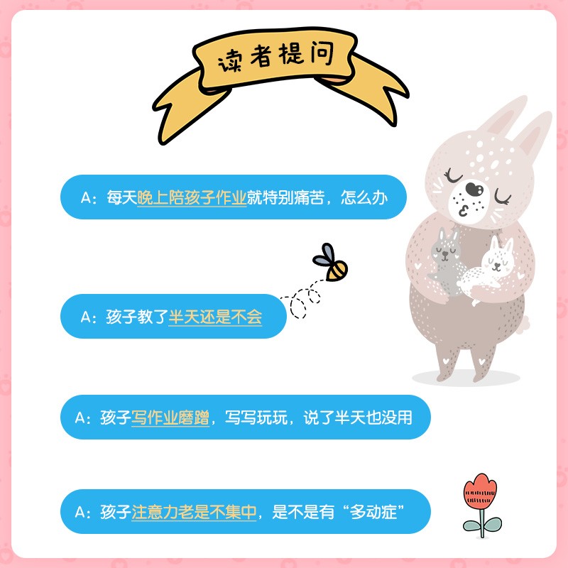 不吼不叫陪孩子写作业——21天习惯养成训练营详情图