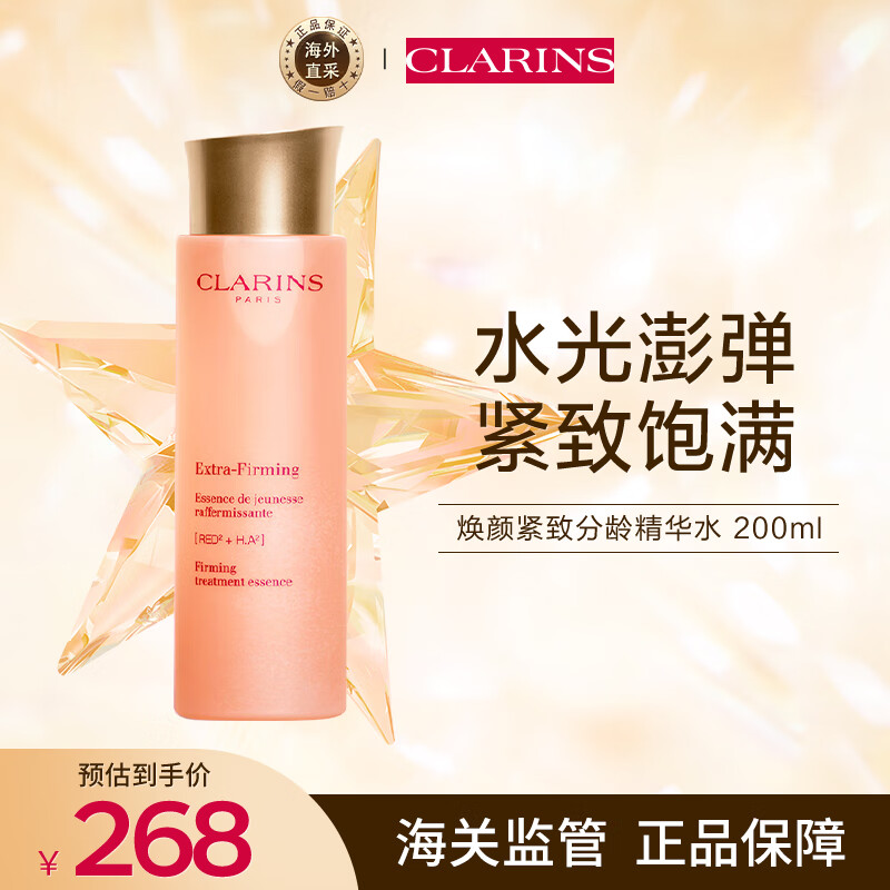 娇韵诗(CLARINS）焕颜紧致分龄精华水200ml 紧致护肤品补水保湿精华