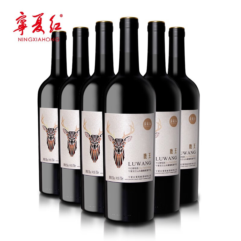 宁夏红 沙坡头 宁夏贺兰山葡萄酒 鹿王干红 整箱 6瓶*750ml