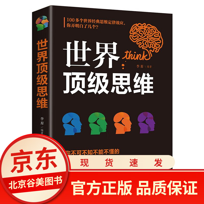 逻辑思维训练书籍 开发大脑左右脑训练社会定律正能量提升自我记忆力简单的逻辑学入门书籍【艺申书院】