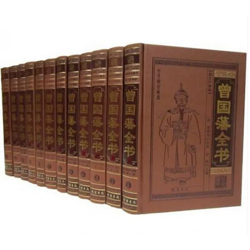 曾国藩全书（图文珍藏版） 皮面 线装书局