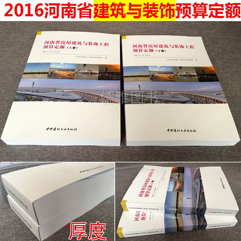 河南省房屋建筑与装饰工程预算定额HA01-31-2016版河南省建筑工程预算定额/河南定额/装饰工程
