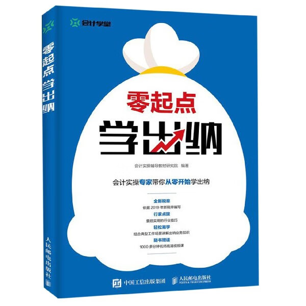 零起点学出纳