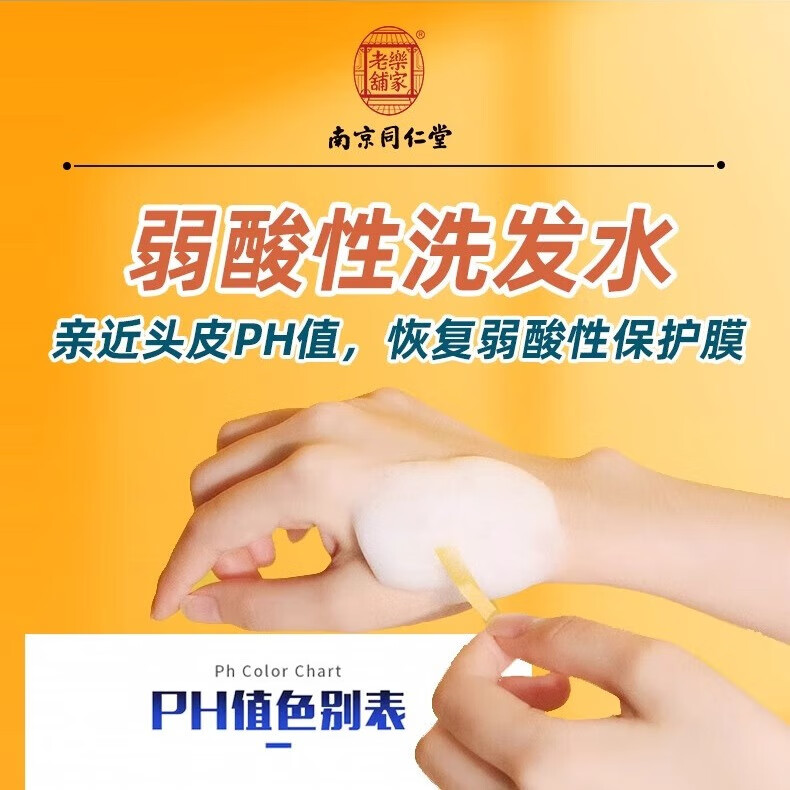 南京同仁堂防脱育发生姜洗发水露秃顶脱发根控油强劲养发露男女士固发品牌 1瓶装【南京同仁堂品牌防脱固发】400ml 【有防伪标识买的放心】