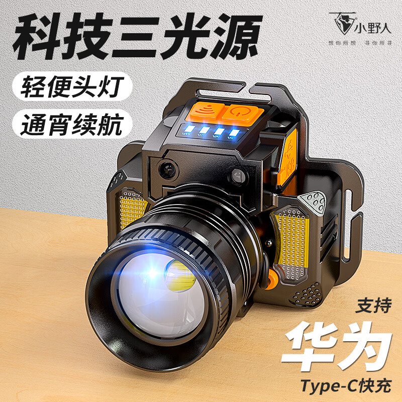 小野人t55头灯强光充电头戴式户外照明超长续航感应夜钓鱼赶海工地