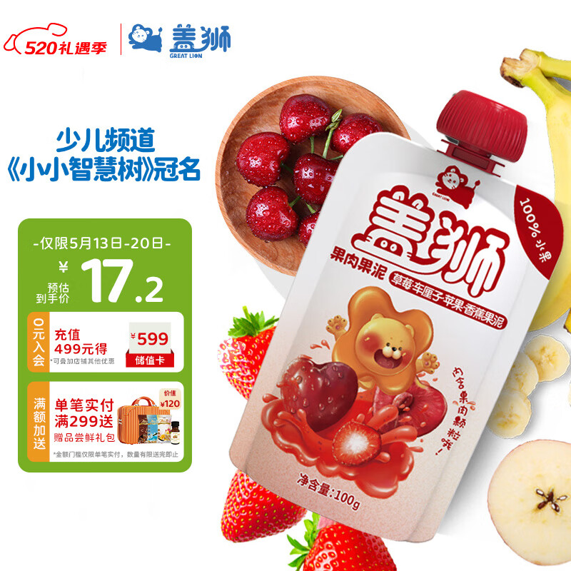 盖狮草莓车厘子苹果香蕉果泥大颗果肉无添加蔗糖100g享宝宝辅食谱