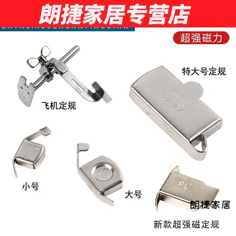 默然諾爾縫紉機(jī)磁鐵定規(guī)器多功能擋邊固定定位飛機(jī)定規(guī) 電腦配件大全 1個(gè) 大號(hào)磁鐵定規(guī)