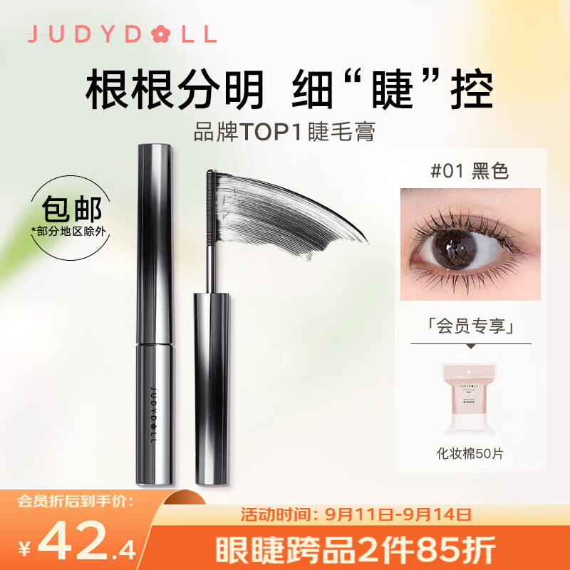 橘朵(Judydoll) 彩色极细钢管睫毛膏防水不晕染持妆根根分明浓密卷翘新手 【0°经典款TOP3】#01黑色