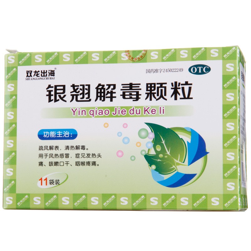 双龙出海 银翘解毒颗粒 15g*11袋疏风解表清热解毒用于风热感冒发热