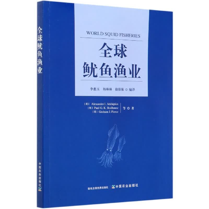 全球鱿鱼渔业