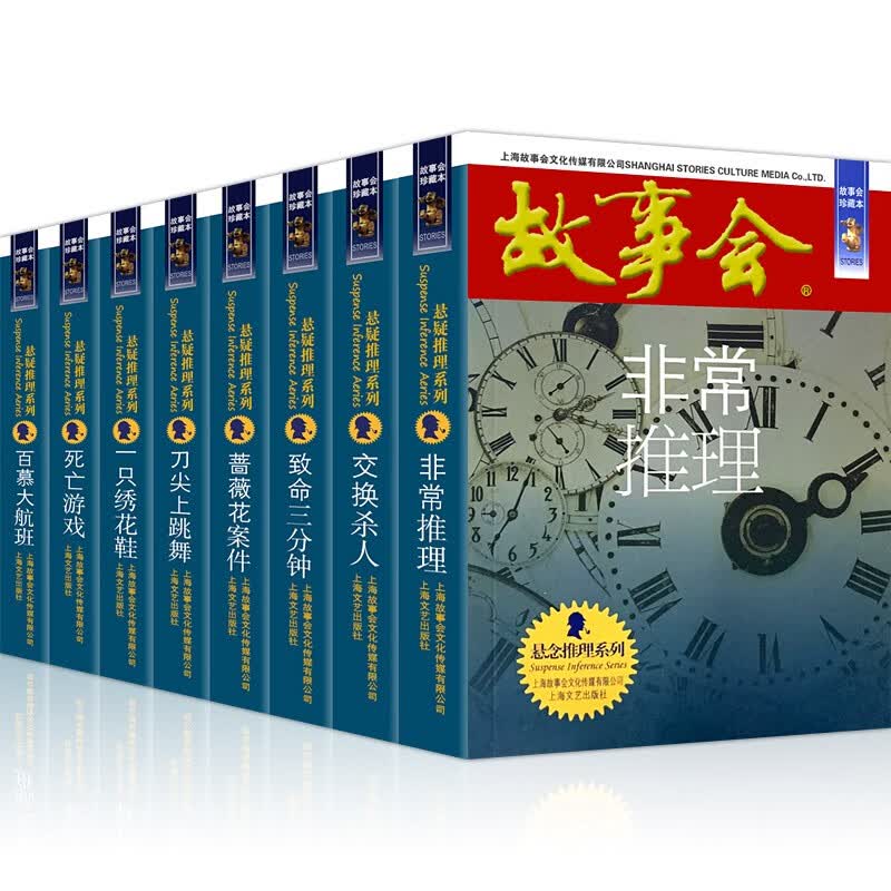 故事会2021 故事会珍藏本全套24册 惊悚恐怖系列+悬念推理系列+幽默讽刺系列 顶级密码匈奴古堡等 故事会悬念推理系列全8册