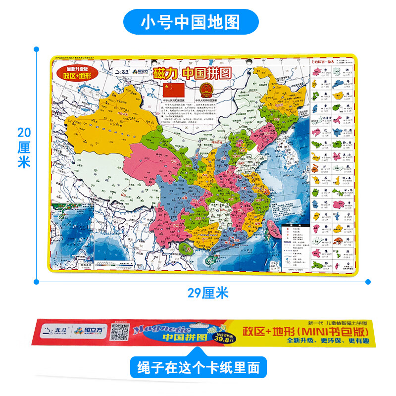 3d磁力中国地图拼图行政区划行省份初中学生初二世界地理地形磁性