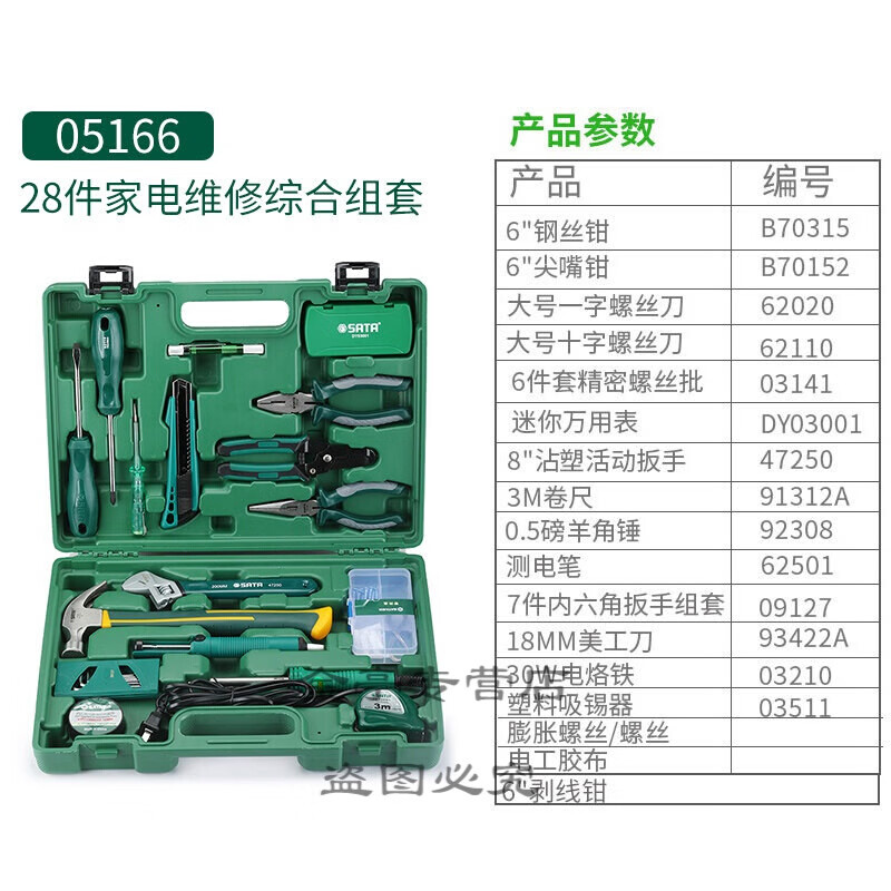 网络弱电日常检修电讯工具09535/037 05166(28件家电维修综合组套)