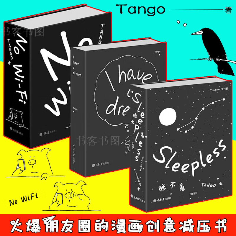 蔡依林3册 睡不着Tango一日一画Sleepless+I have a dream别做梦了+No