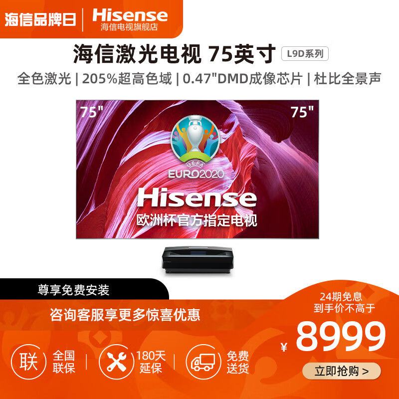 海信（Hisense）电视 75L9D 75英寸激光电视4K智慧屏投影仪205%色域MEMC 旗舰店