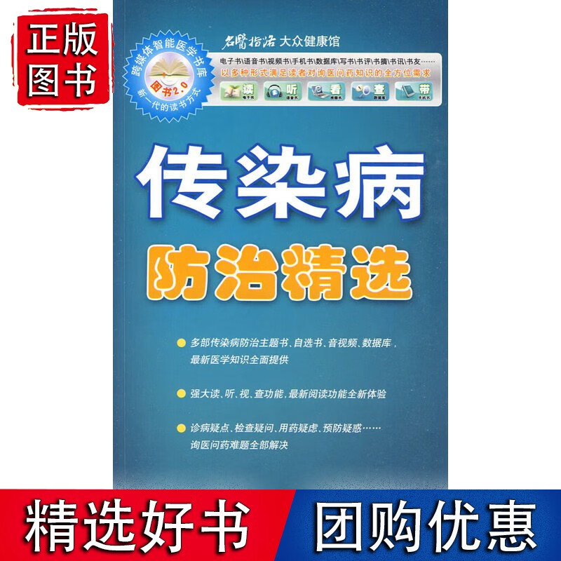 传染病防治精选