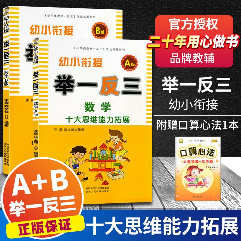 举一反三幼小衔接数学教材A版+B版共2本小学奥数举一反三系列十大数学思维能力训练拓展奥数幼儿园暑假作业大班升一年级低幼拓展练习题