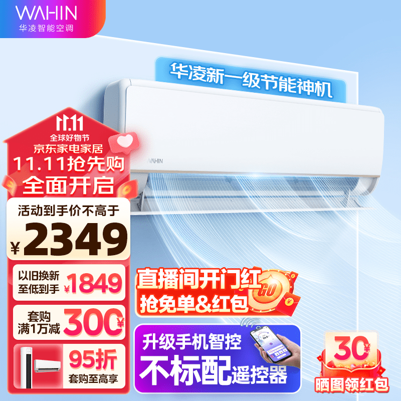 华凌空调  新能效  变频冷暖壁挂式 智能控制 空调挂机HE1系列 KFR-35GW/N8HE1使用感如何?