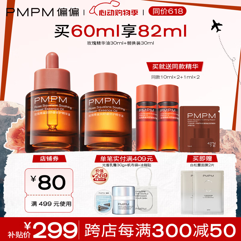 PMPM【520礼物】玫瑰精华油VC角鲨烷修护精华油面部护肤抗皱提亮 60ml