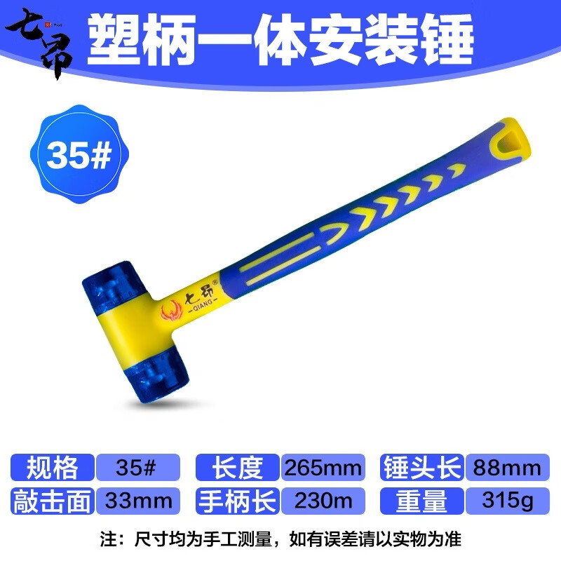 七昂多功能橡胶锤大号铺地砖皮锤贴瓷砖专用工具贴砖拍板专用 七昂塑柄一体安装锤315G
