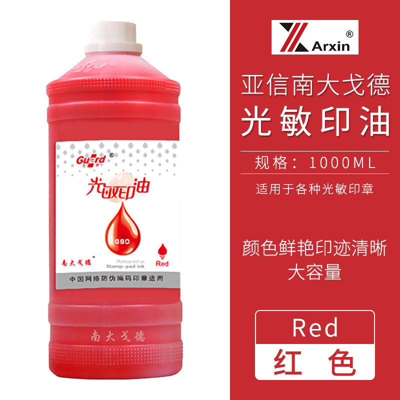 gsd系列 发票章印油快干 鲜明不易掉色 1000ml大瓶 光敏印章专用 红色