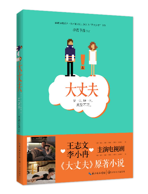 大丈夫 李潇,于淼,【正版书籍,畅读优品】