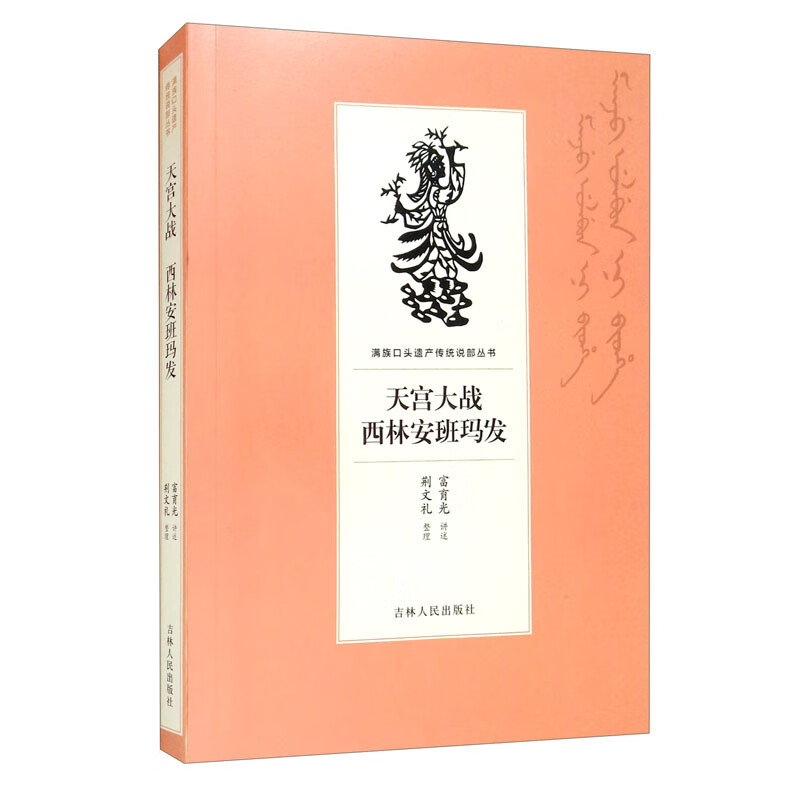 天宫大战 西林安班玛发